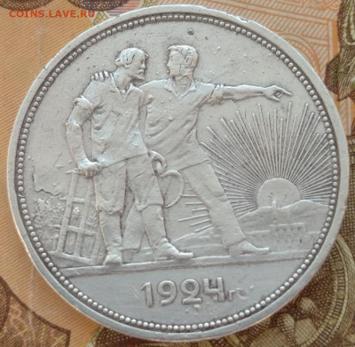 рубль 1924 год до 13.02.2021 в 22.00 мск - рубль1924-1