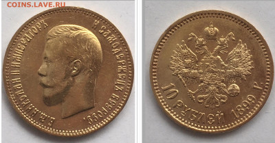 10 рублей 1899 АГ до 11.03. - DD96B755-CF1F-4D35-A7E8-EAE2CE92685B