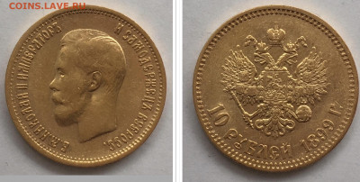 10 рублей 1899 ФЗ до 11.02. - 255B5308-E065-4708-8FA2-F9E0E9CB80F2