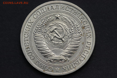 1 рубль 1978 год - 12.02.21 до 22:10 - IMG_1635
