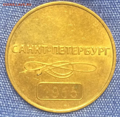 Тольятти 250, серп и молот, метро СПб и Минторг 11 - IMG_5395.JPG