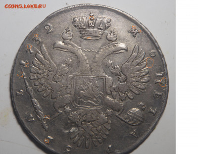 Рубль 1738 год - 1.JPG