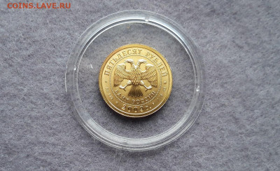 50 руб. Победоносец 2009 год (СПМД) - 2