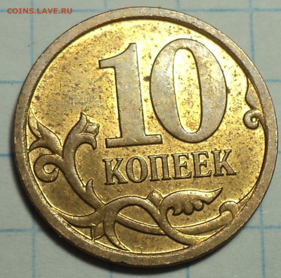 10 коп 2007 М шт  4.11 Б в БЛЕСКЕ  + бонус  до 11 02 - DSC01550.JPG