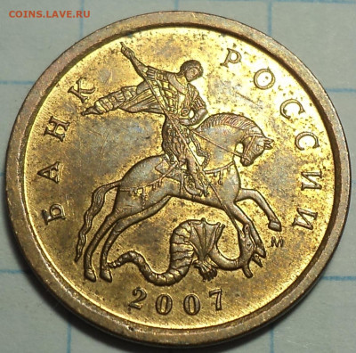 10 коп 2007 М шт  4.11 Б в БЛЕСКЕ  + бонус  до 11 02 - DSC01548.JPG