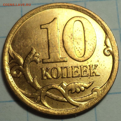 10 коп 2007 М шт  4.11 Б в БЛЕСКЕ  + бонус  до 11 02 - DSC01543.JPG