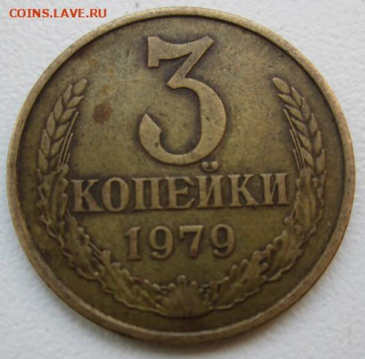 1 копейка 1983 шт.1.42 Ф-167 + 3 копейки 1979 "лысая"(13.02) - crop_123490849_0EJEPf