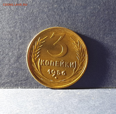 3 КОПЕЕК 1956 до 12.02.21 до 22:10 МСК - 33