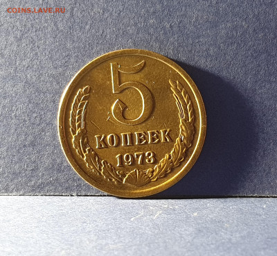 5 КОПЕЕК 1973 до 12.02.21 до 22:10 МСК - 39
