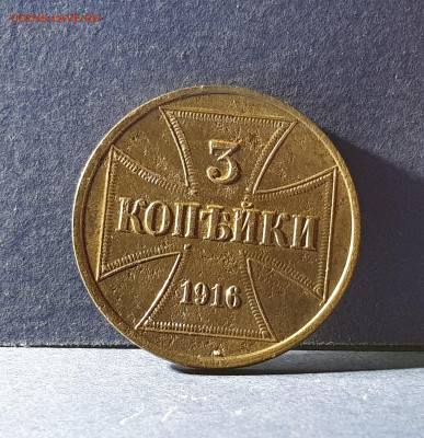 3 КОПЕЙКИ 1916 J OST до 12.02.21 до 22:10 МСК - 53