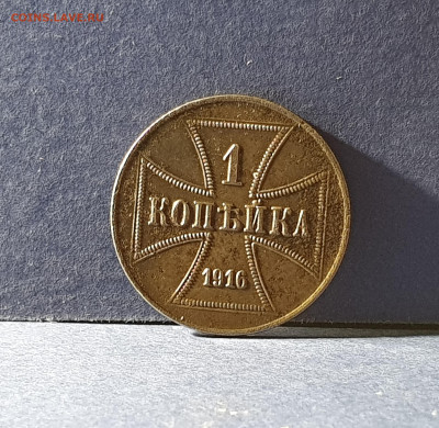 1 КОПЕЙКА 1916 А OST до 12.02.21 до 22:10 МСК - 57