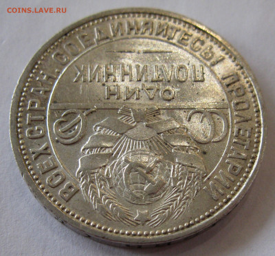Полтинник 1926 UNC до 22:00 09.02.2021 - IMG_0860.JPG