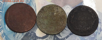 3шт-2 копейки Александра 1 .  до 12.02 - 20210209_140602