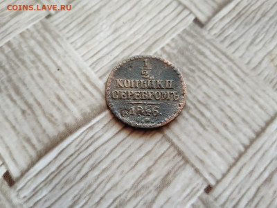 2 копейки серебромъ 1840,1846 СМ до 12.02.2021 - 1846 - копия