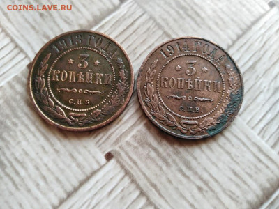 3 копейки 1913,1914 до 12.02.2021 - 2тр - копия