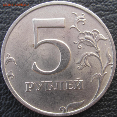 5 рублей 1997 ммд штемпельный блеск.  До 13 02 2021 22-00 мс - IMG_2706