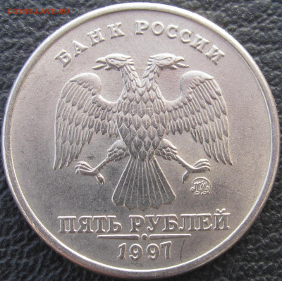 5 рублей 1997 ммд штемпельный блеск.  До 13 02 2021 22-00 мс - IMG_2707