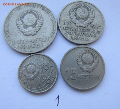 Набор "50 лет Сов. власти"(без рубля) №1 до 12-02-21 - IMG_4739.JPG