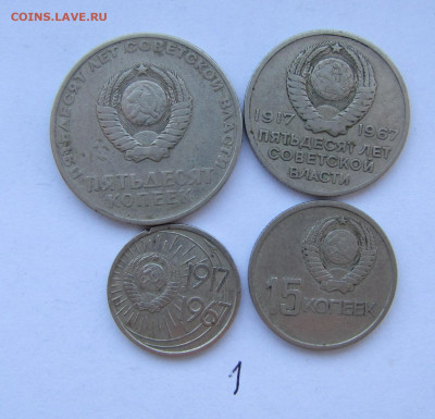 Набор "50 лет Сов. власти"(без рубля) №1 до 12-02-21 - IMG_4736.JPG
