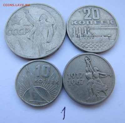 Набор "50 лет Сов. власти"(без рубля) №1 до 12-02-21 - IMG_4730.JPG