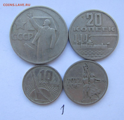 Набор "50 лет Сов. власти"(без рубля) №1 до 12-02-21 - IMG_4732.JPG