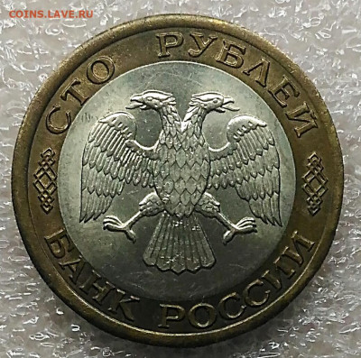 100 рублей 1992 лмд без обращения.До 11.02.2021 - IMG_20210209_174944