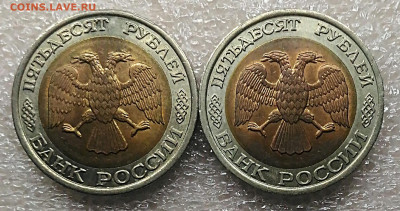 50 рублей 1992 лмд 2штуки без обращения.До 11.02.2021 - IMG_20210209_175109