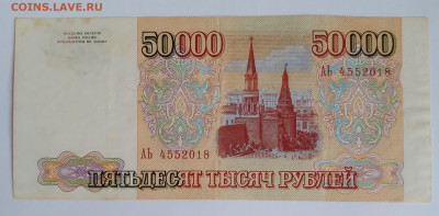 50 000р. без модификац. 1993г. до 14.02.21г. 22:00 - 20210209_151650