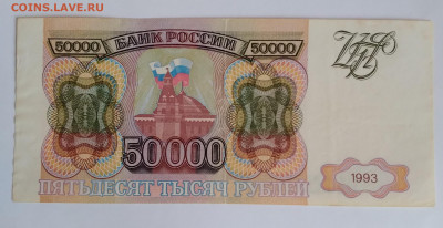 50 000р. без модификац. 1993г. до 14.02.21г. 22:00 - 20210209_151754