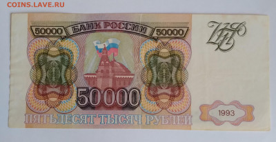 50 000р. без модификац. 1993г. до 14.02.21г. 22:00 - 20210209_151825