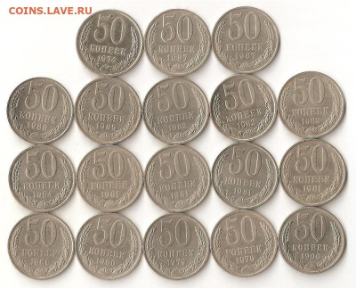 50 Копеек СССР 18 шт. до 12.02.21г. в 22-00 МСК - Image (3)
