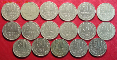 50 коп 1964-91г 17шт все разные 15.02.21 в 22-00 - DSC00088.JPG