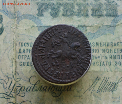 Копейка 1709 года бк. - DSC03553.JPG