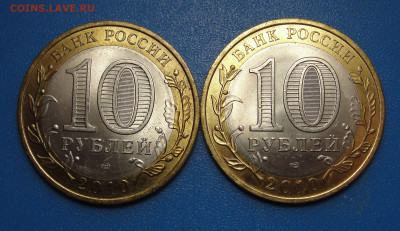10 руб. 2010 г. Чечня и Пермь до 17.02.2021 г. в 22.00 по МС - DSC03792.JPG