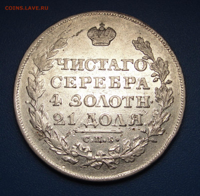 1 рубль 1828 г. до 17.02.2021 г. в 22.00 по МСК - DSC03810.JPG