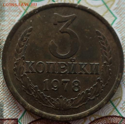 3 коп 1961,77,78,79гг и 20коп 1979г до 15.02.21г в 22.00час - IMG_2484.JPG