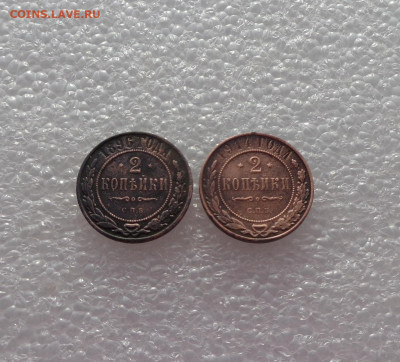 2 копейки 1896,1914. До 11.02.21. - 2 коп 2