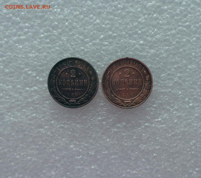 2 копейки 1896,1914. До 11.02.21. - 2 коп 1