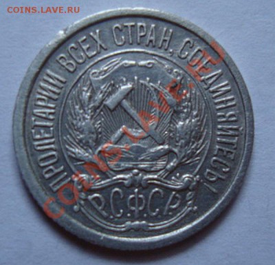 -------10 КОПЕЕК 1921г---------до 05.10.11г - DSC05883.JPG