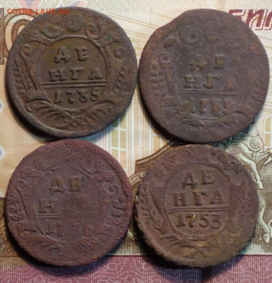 Деньга 1735-53г 4шт 15.02.21 в 22-00 - DSC00132.JPG