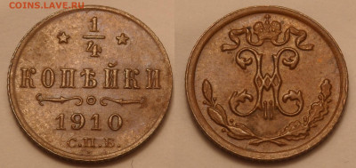 4 копейки 1910 до 13.02.21 - SAM_5079.JPG