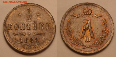 2 копейки 1882 до 13.02.21 - SAM_5083.JPG