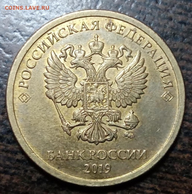 10 рублей 2019 года Шт.Б до 12.02.2021г. - 11
