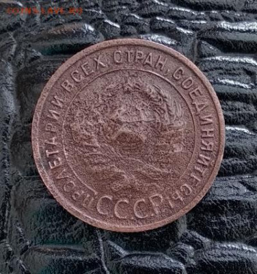 1 копейка 1925 год.до 15.02.21 в 23.00 Мос. - IMG_20210207_121514
