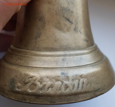 колокольчик валдай до 13.02. - 20210207_153203