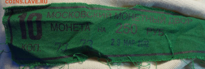 Мешок мондвора 10коп 2012г М 15.02.21 в 22-00 - DSC00157.JPG