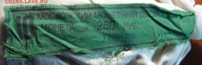 Мешок мондвора 10коп 2013г М 15.02.21 в 22-00 - DSC00162.JPG