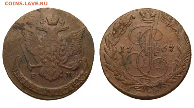 Россия. 5 копеек 1767 г. ЕМ. До 14.02.21. - Р620.JPG
