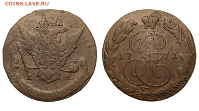 Россия. 5 копеек 1771 г. ЕМ. До 14.02.21. - Р623.JPG