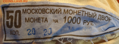 Мешок мондвора 50коп 2013г М 15.02.21 в 22-00 - DSC00160.JPG